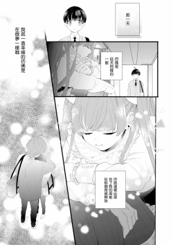 Page 21 of Fake X Love Boy Friend 3rd Season 01