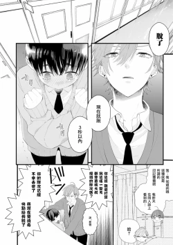Page 22 of Fake X Love Boy Friend 3rd Season 01