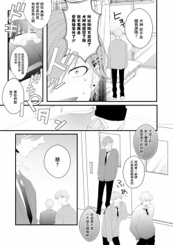 Page 37 of Fake X Love Boy Friend 3rd Season 01
