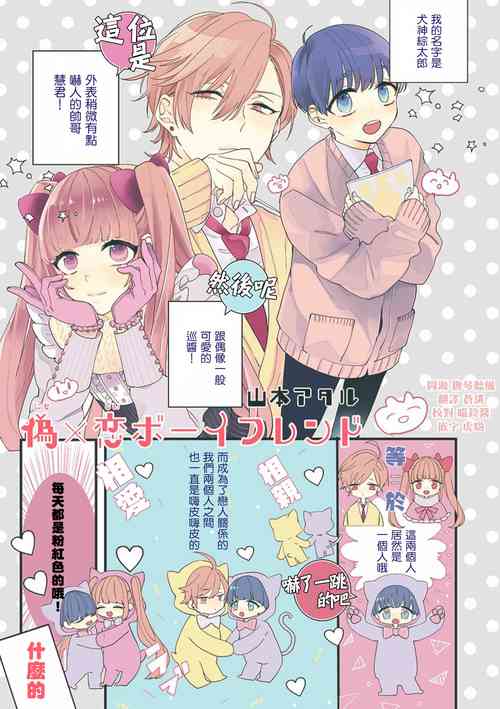 Download Fake X Love Boy Friend 3rd Season 01
