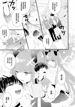 Page 3 of Fake X Love Boy Friend 3rd Season 02