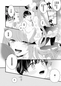 Page 16 of Fake X Love Boy Friend 3rd Season 03