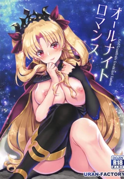 Page 1 of All Night Romance