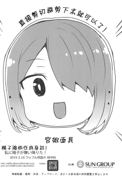 Page 12 of Watashi ni Seishi ga Maiorita!