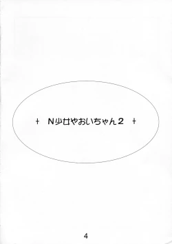 Page 3 of Lolita Complex 2