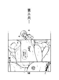 Page 13 of Juuten Shoujo