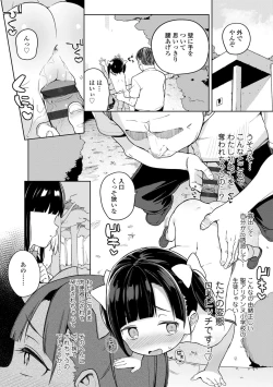 Page 30 of Tsugou ga Yokute Kawaii Mesu. - Convenient and cute girl