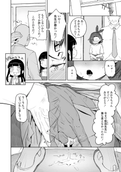 Page 4 of Tsugou ga Yokute Kawaii Mesu. - Convenient and cute girl