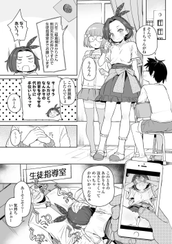 Page 5 of Tsugou ga Yokute Kawaii Mesu. - Convenient and cute girl