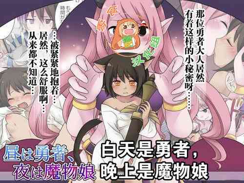 Download Hiru wa Yuusha, Yoru wa Mamono Musume