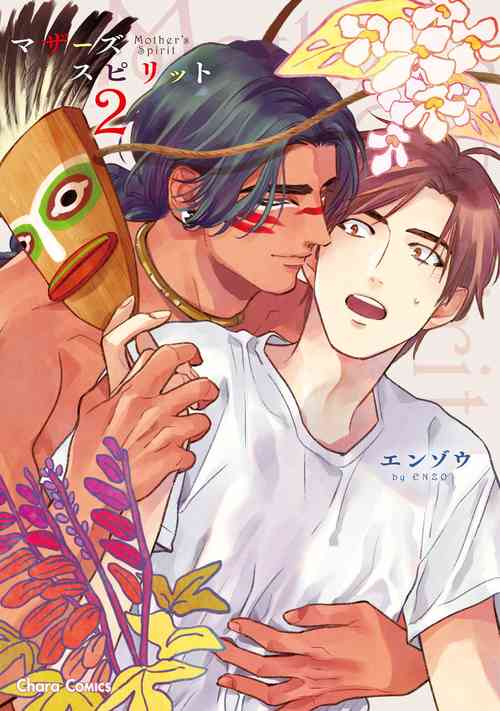 Download Mother's Spirit 2