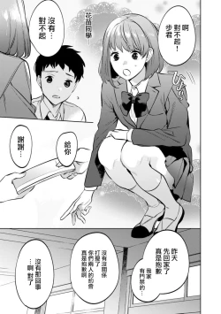 Page 30 of Mesuiki Otokonoko Ch. 3