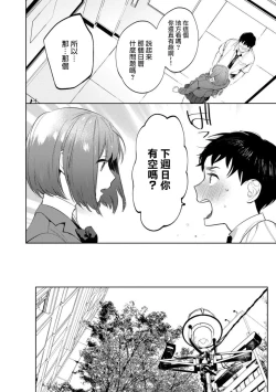 Page 5 of Mesuiki Otokonoko Ch. 3
