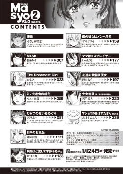 Page 257 of COMIC Masyo 2020-02