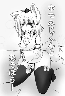 Page 2 of Homomiji-kun to Asobou