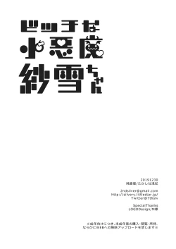 Page 19 of Bitch na Koakuma Sayukichan ni Anikatsuchuu~