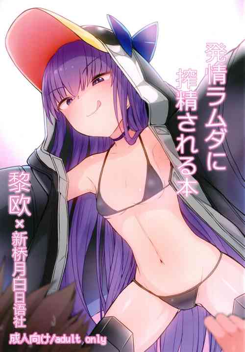 Download Hatsujou Lambda ni Sakusei Sareru Hon