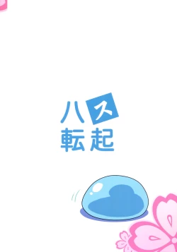 Page 33 of Hachitensu Okoshi