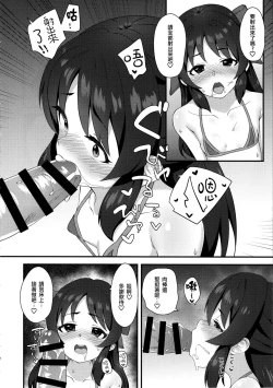 Page 12 of Anata to Shitai Koto, Zenbu