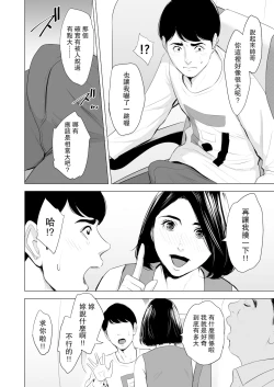 Page 14 of Shinkansen de Nani shiteru!?