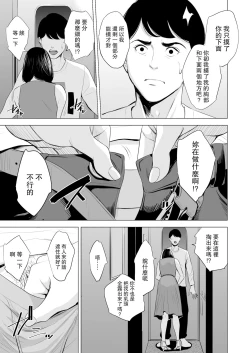 Page 31 of Shinkansen de Nani shiteru!?