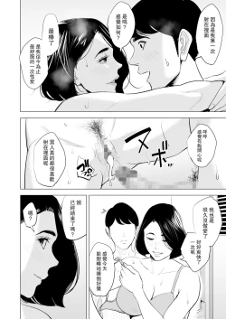 Page 60 of Shinkansen de Nani shiteru!?