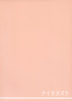 Page 27 of Teikakazura