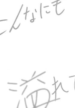 Page 24 of Konna ni mo Afurete Kouhen