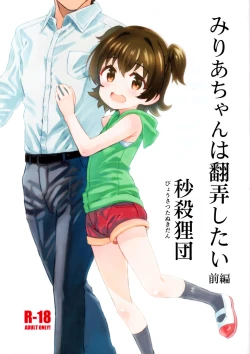 Page 2 of Miria-chan wa Honrou Shitai Zenpen | 想要侵犯米莉亞醬的想法 前篇