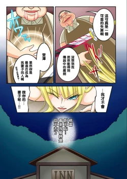 Page 10 of 宿屋のおじさんⅡ（Chinese）