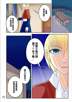 Page 21 of 宿屋のおじさんⅡ（Chinese）