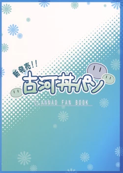 Page 18 of Shinhatsubai !! Furukawadon Pan