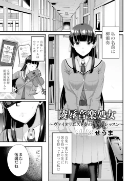 Page 3 of Ryoujoku Ongaku Shojo 2 Violinist Kanade no Kojin Lesson