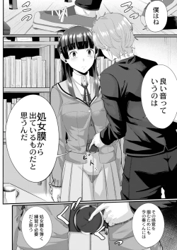 Page 6 of Ryoujoku Ongaku Shojo 2 Violinist Kanade no Kojin Lesson