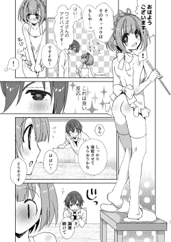 Page 20 of Portakun no Icha Ero Shinkon Seikatsu