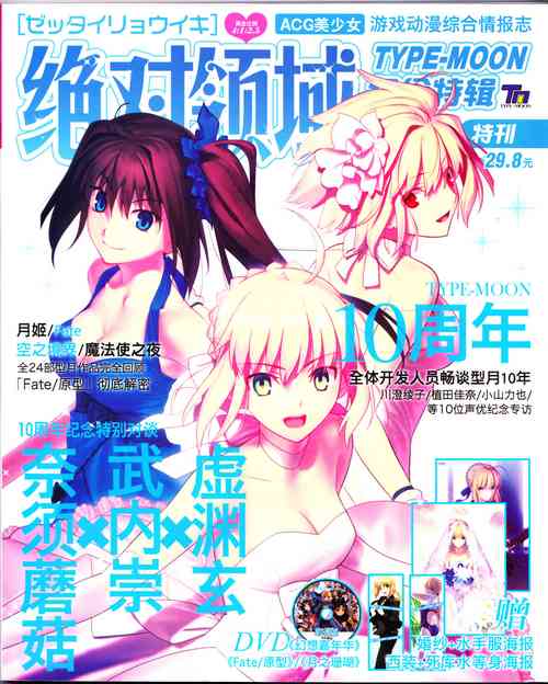 Download zettairyouiki TYPE-MOON