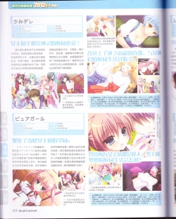 Page 110 of zettairyouiki Galgame yuuginennkann 2012