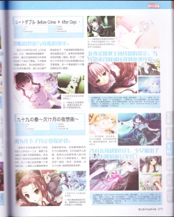 Page 111 of zettairyouiki Galgame yuuginennkann 2012