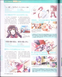 Page 122 of zettairyouiki Galgame yuuginennkann 2012