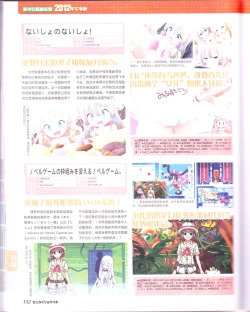 Page 134 of zettairyouiki Galgame yuuginennkann 2012