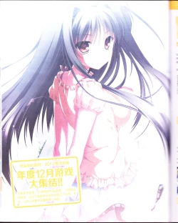 Page 142 of zettairyouiki Galgame yuuginennkann 2012