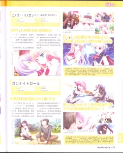 Page 147 of zettairyouiki Galgame yuuginennkann 2012