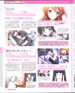 Page 16 of zettairyouiki Galgame yuuginennkann 2012