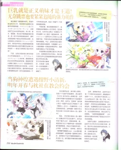 Page 186 of zettairyouiki Galgame yuuginennkann 2012