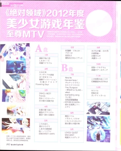 Page 194 of zettairyouiki Galgame yuuginennkann 2012