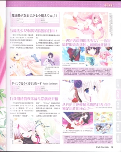 Page 23 of zettairyouiki Galgame yuuginennkann 2012