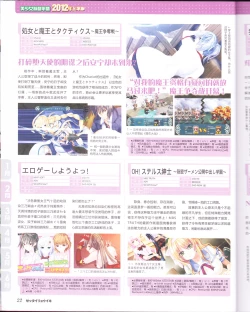 Page 24 of zettairyouiki Galgame yuuginennkann 2012