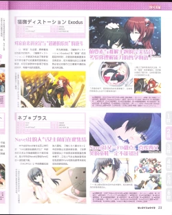 Page 25 of zettairyouiki Galgame yuuginennkann 2012