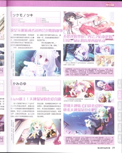 Page 31 of zettairyouiki Galgame yuuginennkann 2012