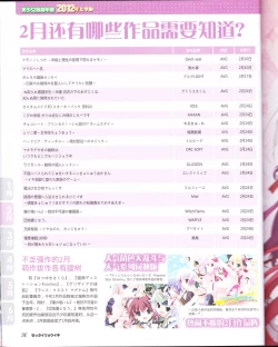 Page 32 of zettairyouiki Galgame yuuginennkann 2012